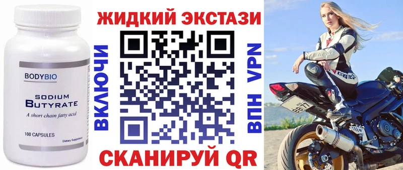 Бутират жидкий экстази  маркетплейс формула  Перевоз  купить наркоту 